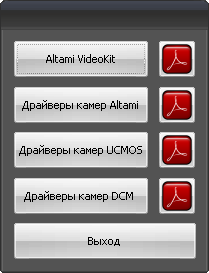 http://download.altamisoft.ru/download/resources/AVK_cameras_en/UCMOS/menu_en.png
